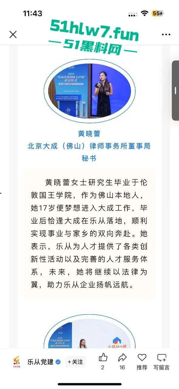 炸裂！大成佛山律所秘书【黄晓蕾】色诱主任上位，引发合伙人不满办公室大打出手。-3