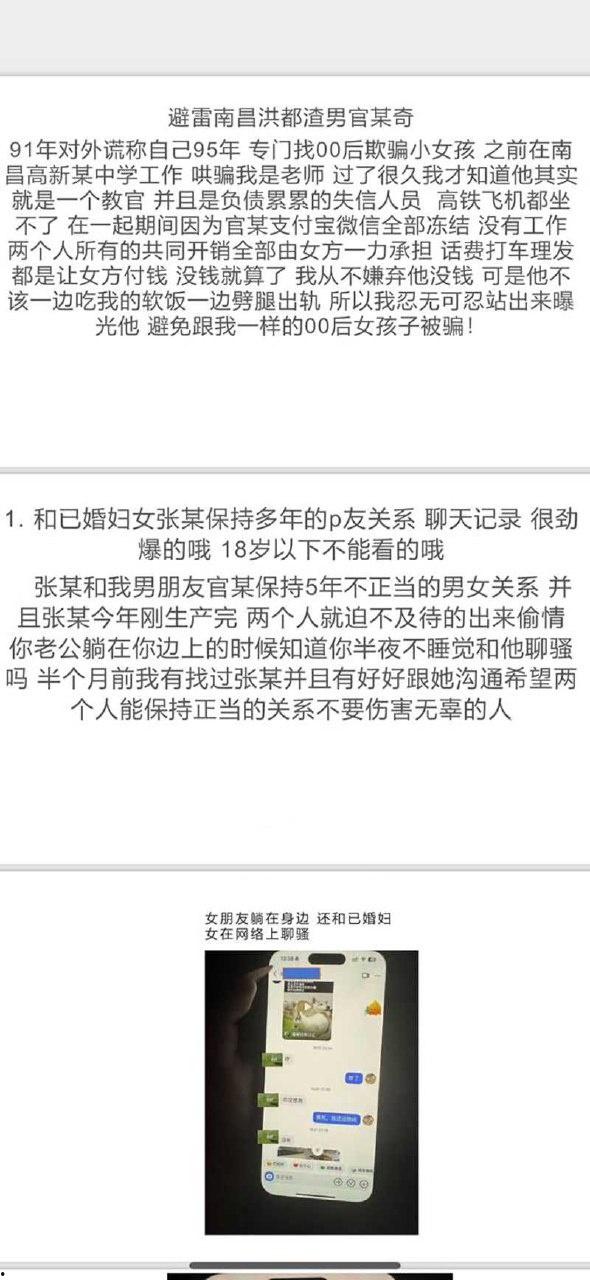 江西洪都渣男【官某奇】和人妻【张芷馨】偷情败露，原配女友愤恨曝光两人聊天记录以及做爱视频 骚逼口活一流 被渣男操的高潮迭起-6