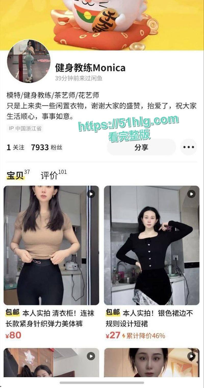 【浙江】健身教练【Monica】咸鱼卖货内卷升级！真空卖衣乳头若隐若现，巨乳蜂腰尽显淫荡本色-5