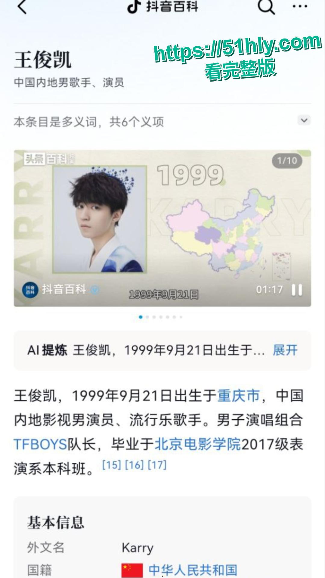 大瓜!王俊凯与经纪人杨柳不雅视频疑流出,七年纠葛藏多少秘密?-1