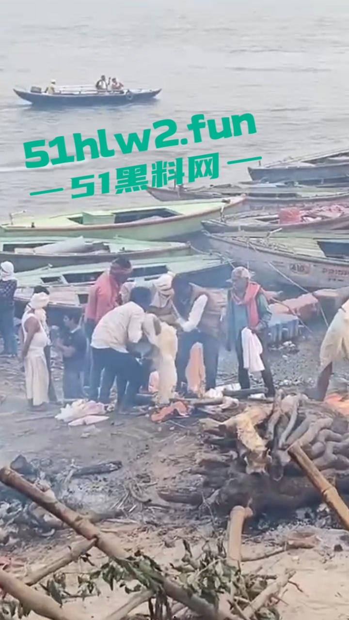 印度教恒河边火葬，现场视频曝光流出河边肮脏混乱，终于知道为什么恒河水那么脏了。-1