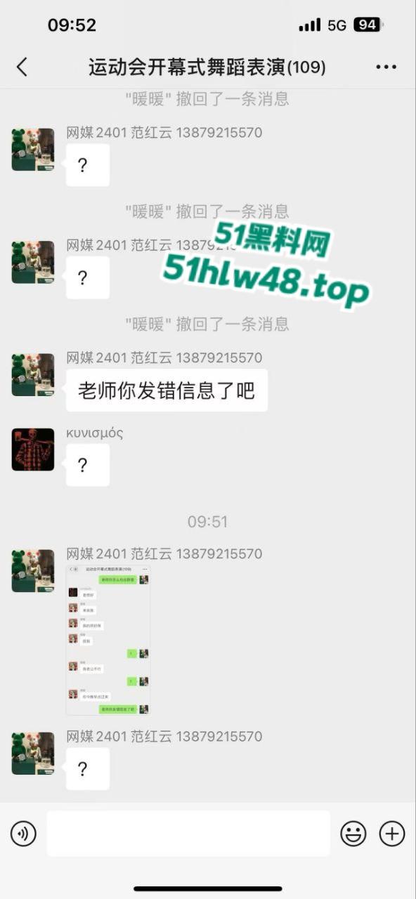 四川传媒学院女老师与同学聊骚误发学生群，声称自己逼痒欠操，紧急撤回前遭学生截图留念。-5