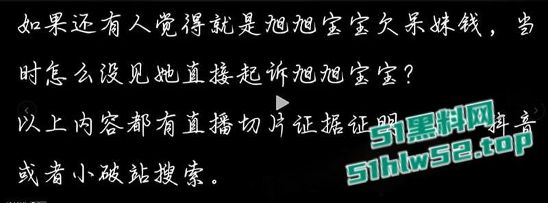 后续更新,抖音网红【呆妹儿小霸王】直播间回应曝光事件,多次强调不是自己却没证据自证,早期背刺【旭旭宝宝】更多黑料扒出!-13