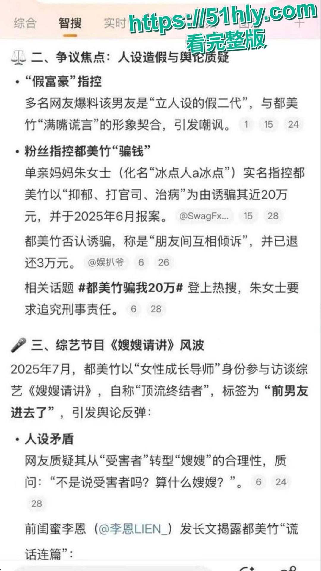 吴亦凡事件女主 都美竹 新恋情曝光 献身京圈50岁灰产大佬 三里屯酒店激情交欢 性爱视频流出!-17