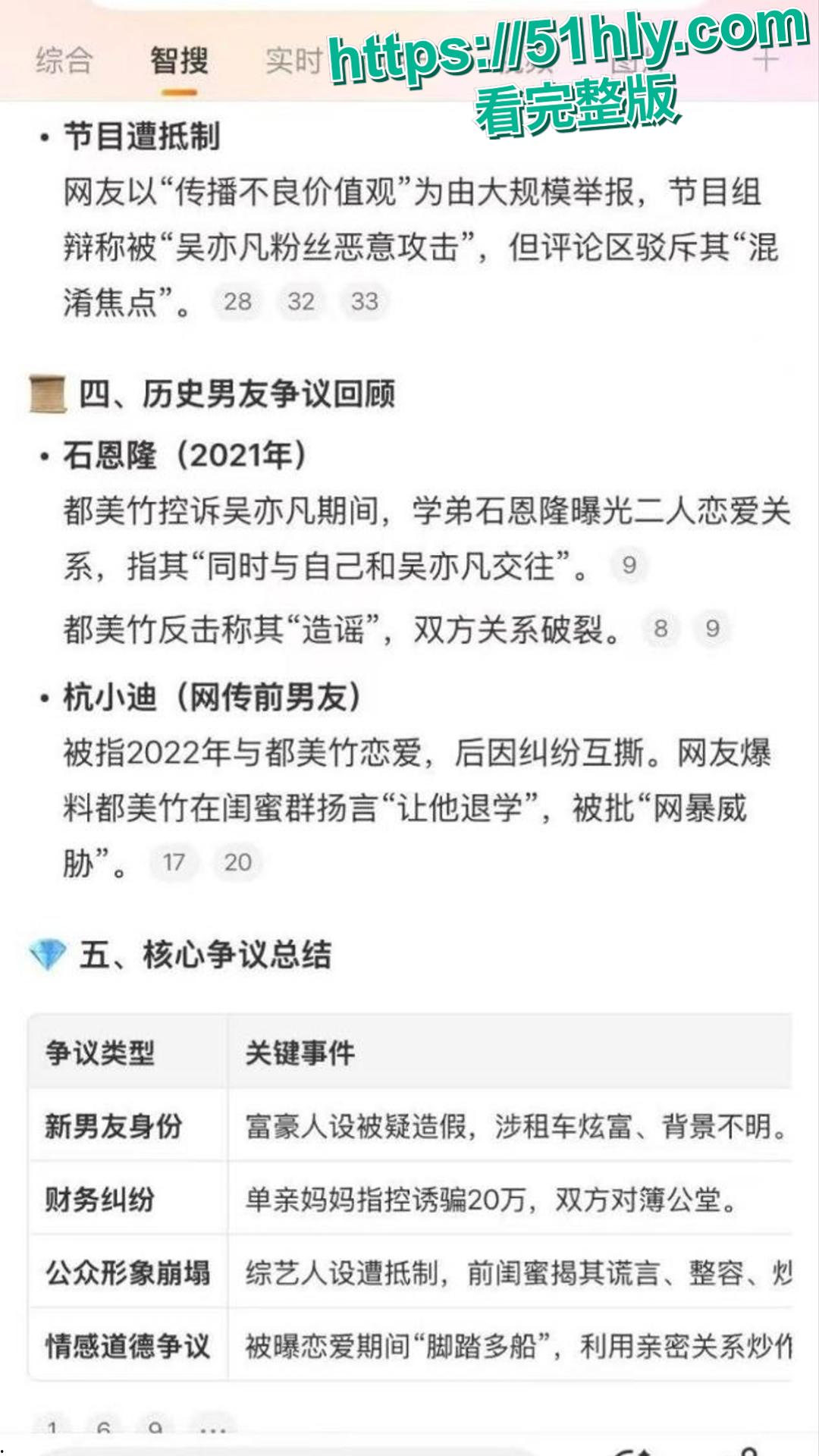 吴亦凡事件女主 都美竹 新恋情曝光 献身京圈50岁灰产大佬 三里屯酒店激情交欢 性爱视频流出!-18