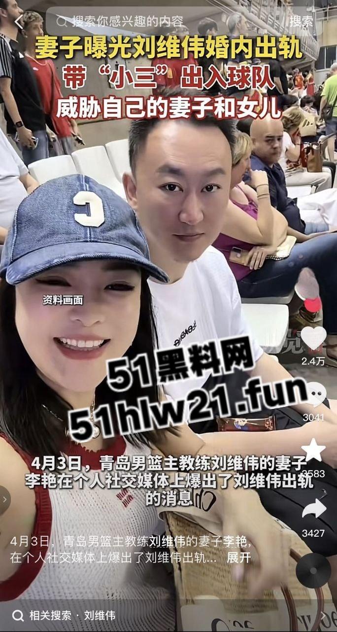 CBA教练【刘维伟】被曝出轨18年结发妻实名控诉:骗财骗情还带情妇进球队!-1