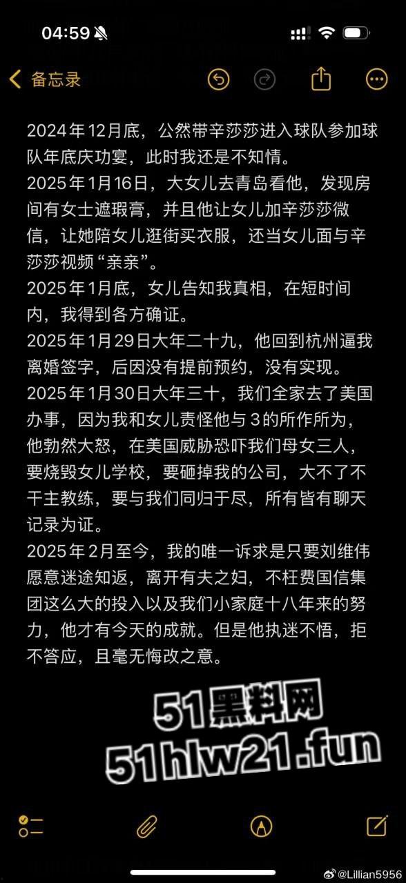 CBA教练【刘维伟】被曝出轨18年结发妻实名控诉:骗财骗情还带情妇进球队!-4