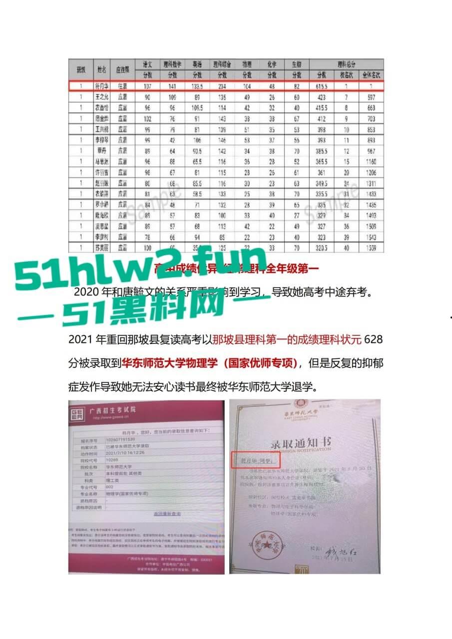 广西百色市祈福高中唐毓文老师强奸未成年学生导致学生抑郁自杀身亡，害她走上绝路，全网怒喷这种畜生必须严惩！-8