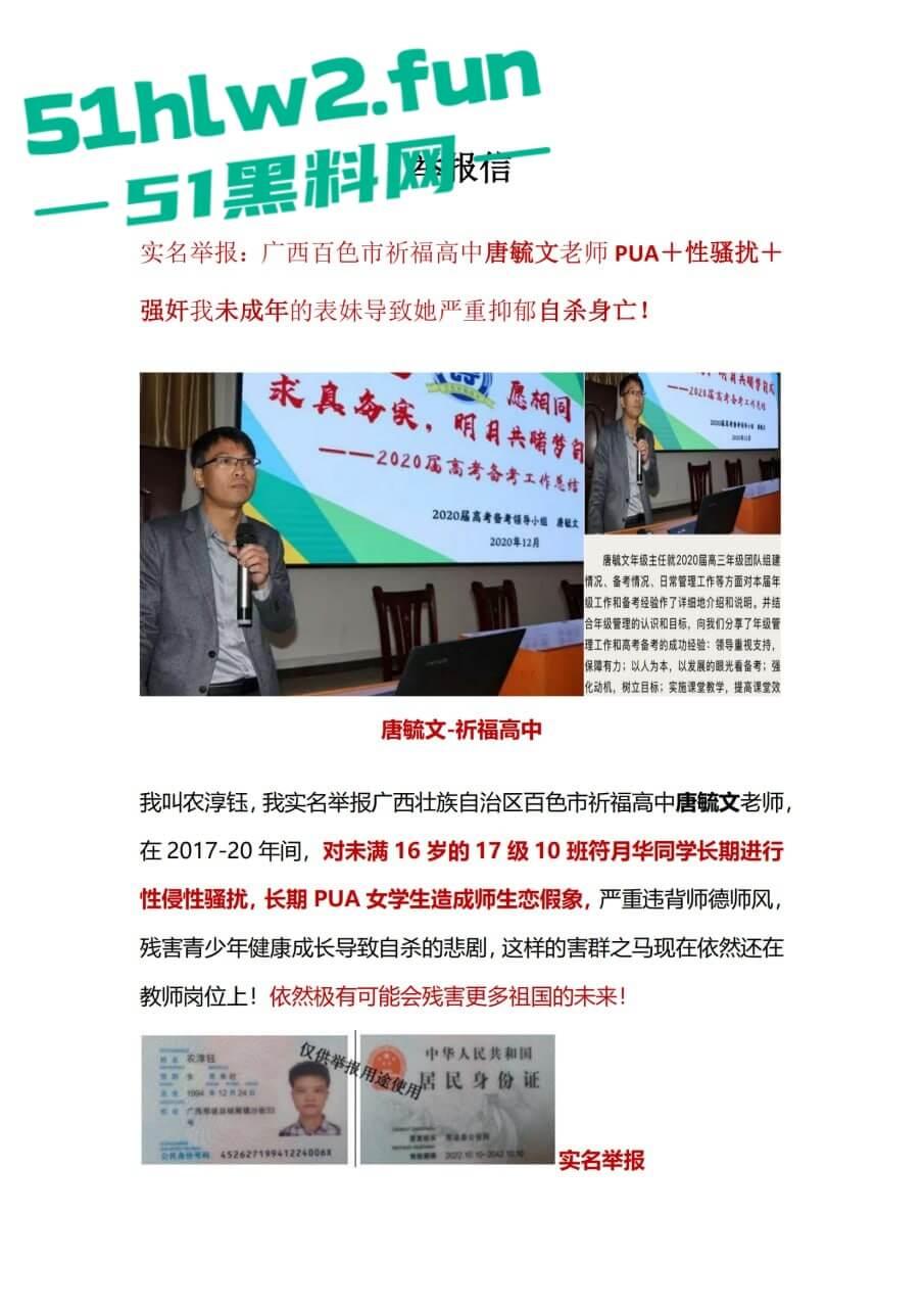广西百色市祈福高中唐毓文老师强奸未成年学生导致学生抑郁自杀身亡，害她走上绝路，全网怒喷这种畜生必须严惩！-9