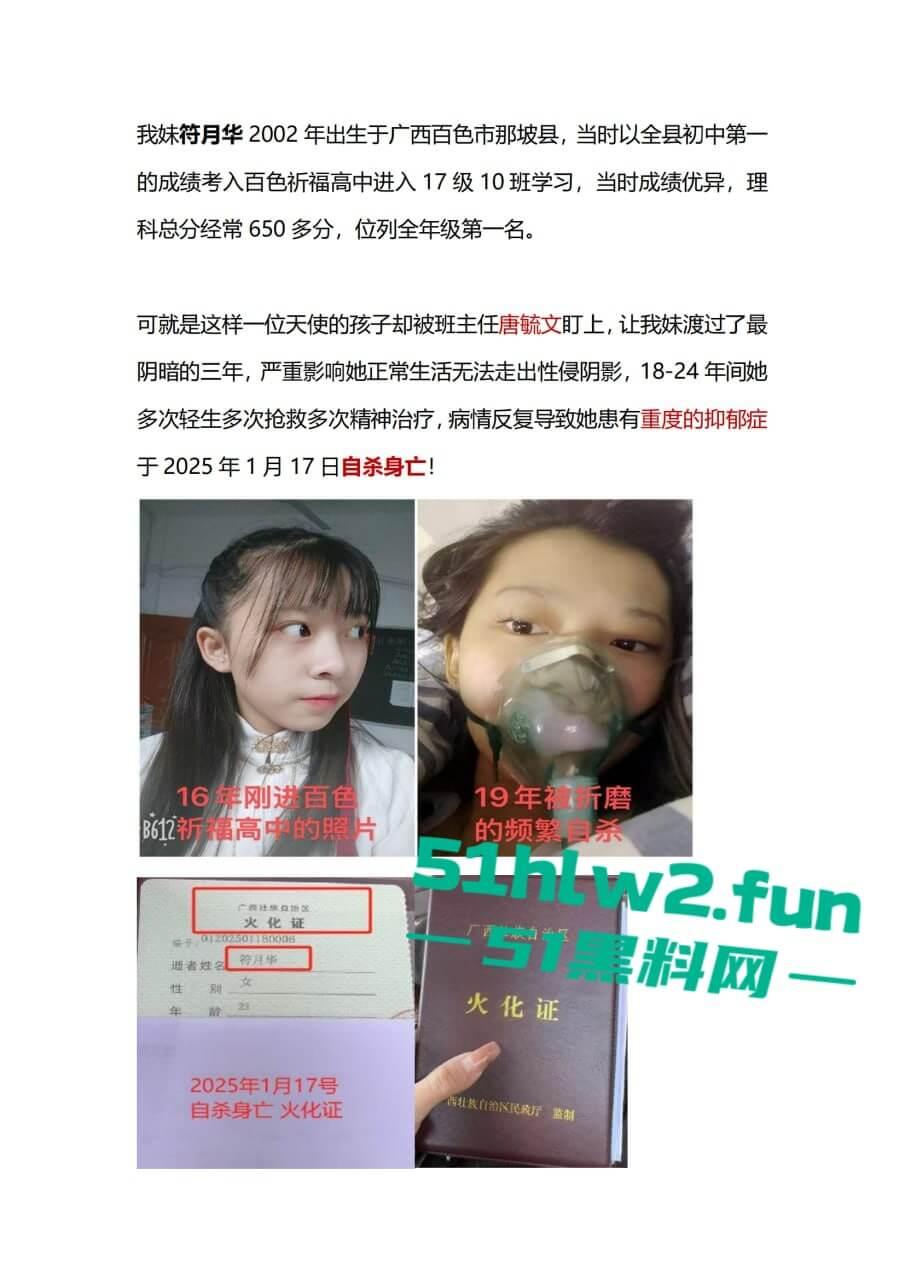 广西百色市祈福高中唐毓文老师强奸未成年学生导致学生抑郁自杀身亡，害她走上绝路，全网怒喷这种畜生必须严惩！-10