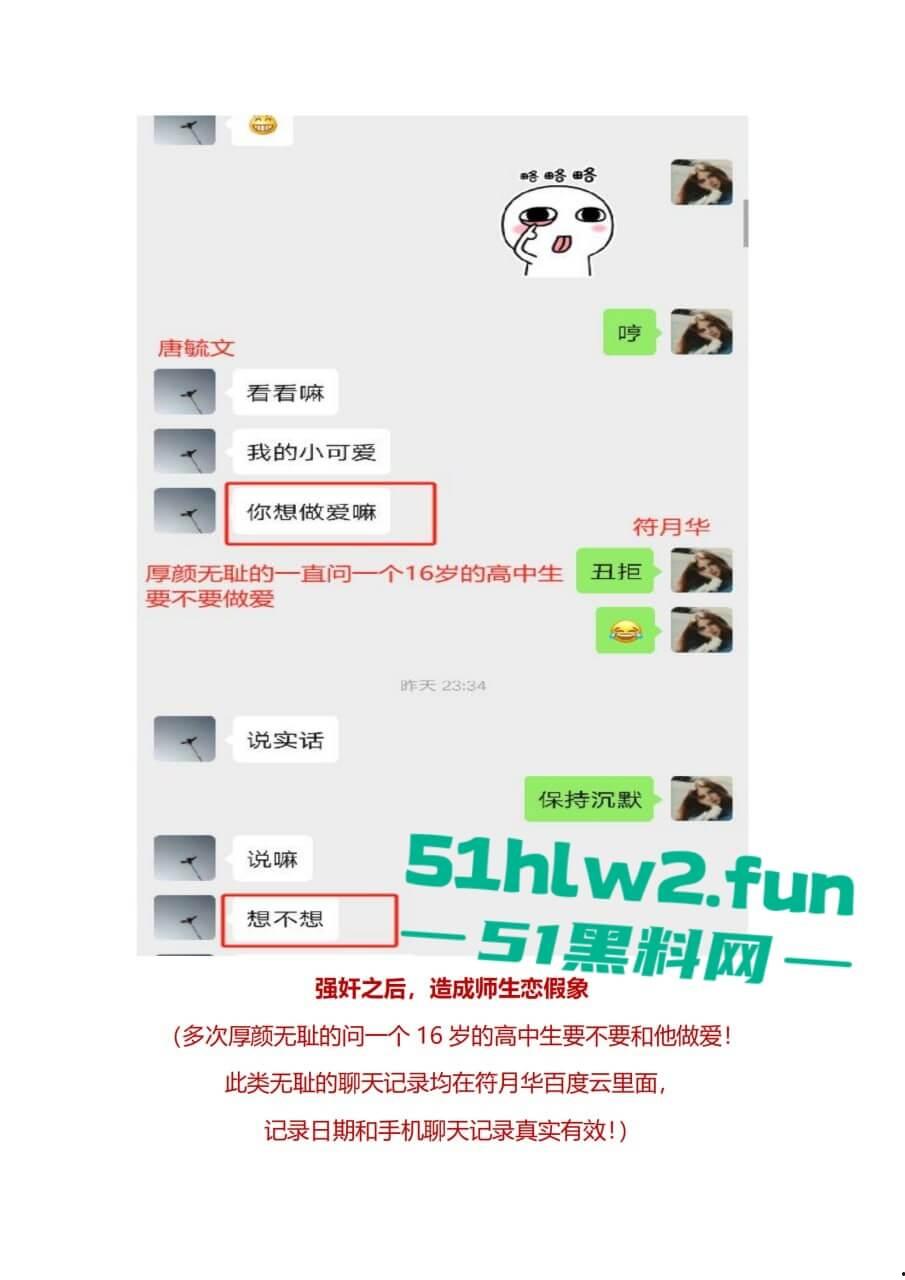 广西百色市祈福高中唐毓文老师强奸未成年学生导致学生抑郁自杀身亡，害她走上绝路，全网怒喷这种畜生必须严惩！-15