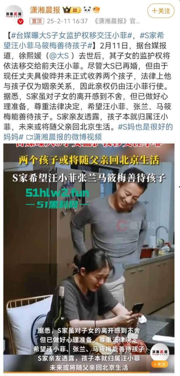 大S死亡后后续，大众关心的两个孩子监护权移交汪小菲与张兰，曾经一代女星终悲惨落幕。-1