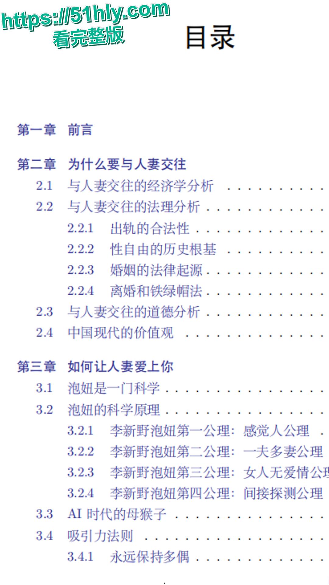 清华学霸李新野自杀式爆料家丑 父李松坚出轨与情人同居 导致家人感染肺结核 新书人妻约会指南教出轨合法性 让这个黑暗家族全部毁灭!-12
