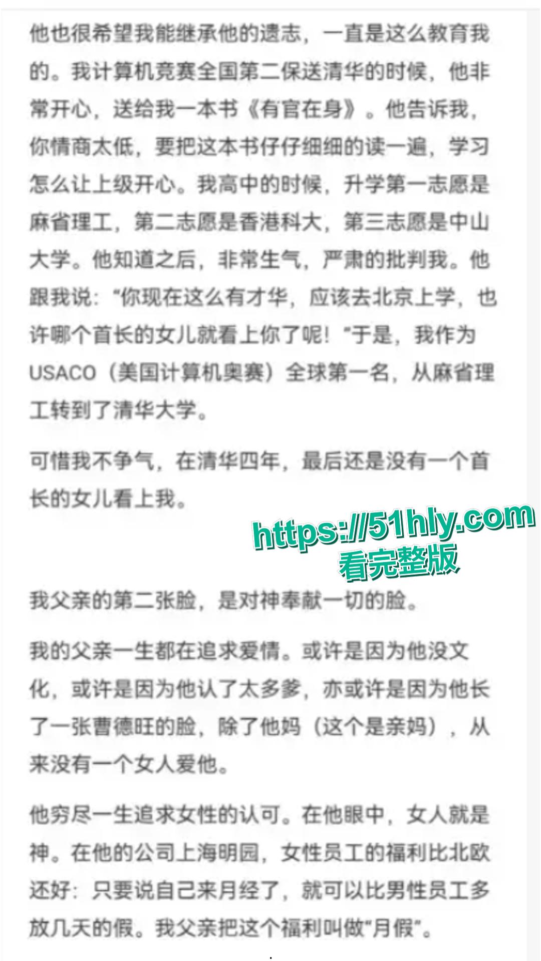 清华学霸李新野自杀式爆料家丑 父李松坚出轨与情人同居 导致家人感染肺结核 新书人妻约会指南教出轨合法性 让这个黑暗家族全部毁灭!-18