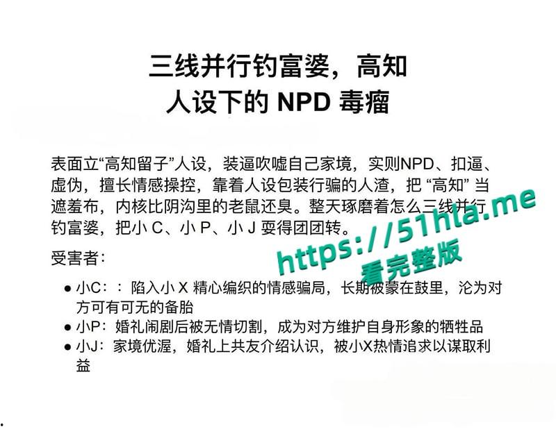 南京海王【徐闻】翻车记,自立假海归高知人设,三线并行钓富婆脚踏三船骗财骗色,PUA套路加性爱视频全曝光!-7