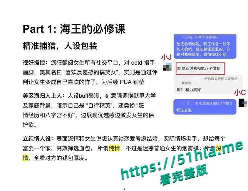 南京海王【徐闻】翻车记,自立假海归高知人设,三线并行钓富婆脚踏三船骗财骗色,PUA套路加性爱视频全曝光!-8