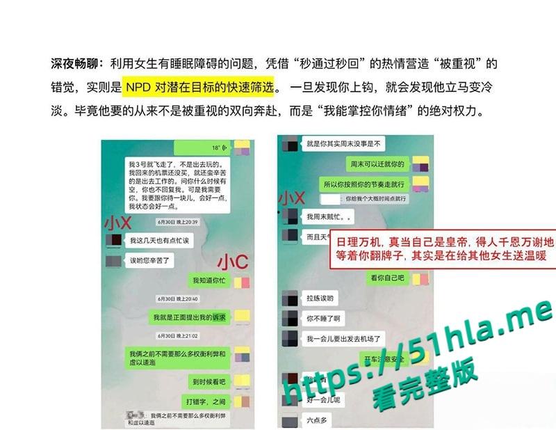 南京海王【徐闻】翻车记,自立假海归高知人设,三线并行钓富婆脚踏三船骗财骗色,PUA套路加性爱视频全曝光!-9