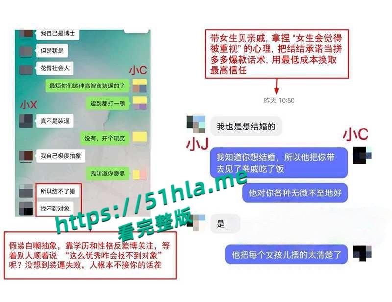 南京海王【徐闻】翻车记,自立假海归高知人设,三线并行钓富婆脚踏三船骗财骗色,PUA套路加性爱视频全曝光!-10