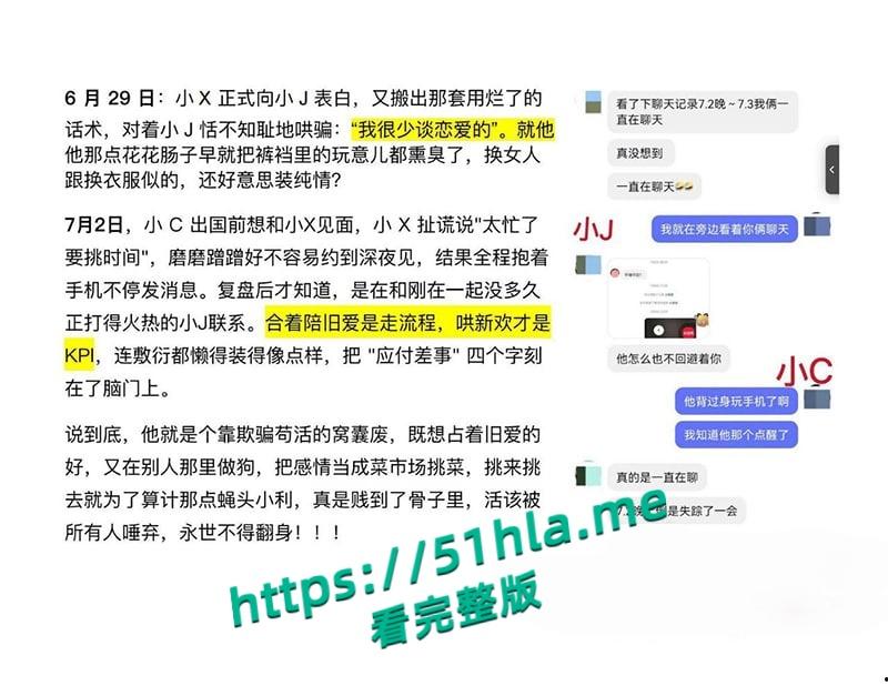 南京海王【徐闻】翻车记,自立假海归高知人设,三线并行钓富婆脚踏三船骗财骗色,PUA套路加性爱视频全曝光!-18