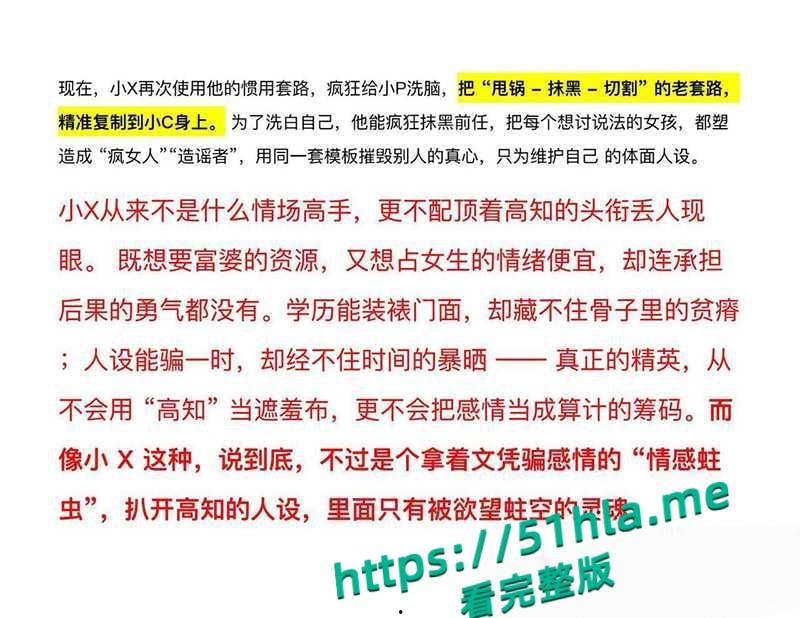 南京海王【徐闻】翻车记,自立假海归高知人设,三线并行钓富婆脚踏三船骗财骗色,PUA套路加性爱视频全曝光!-24