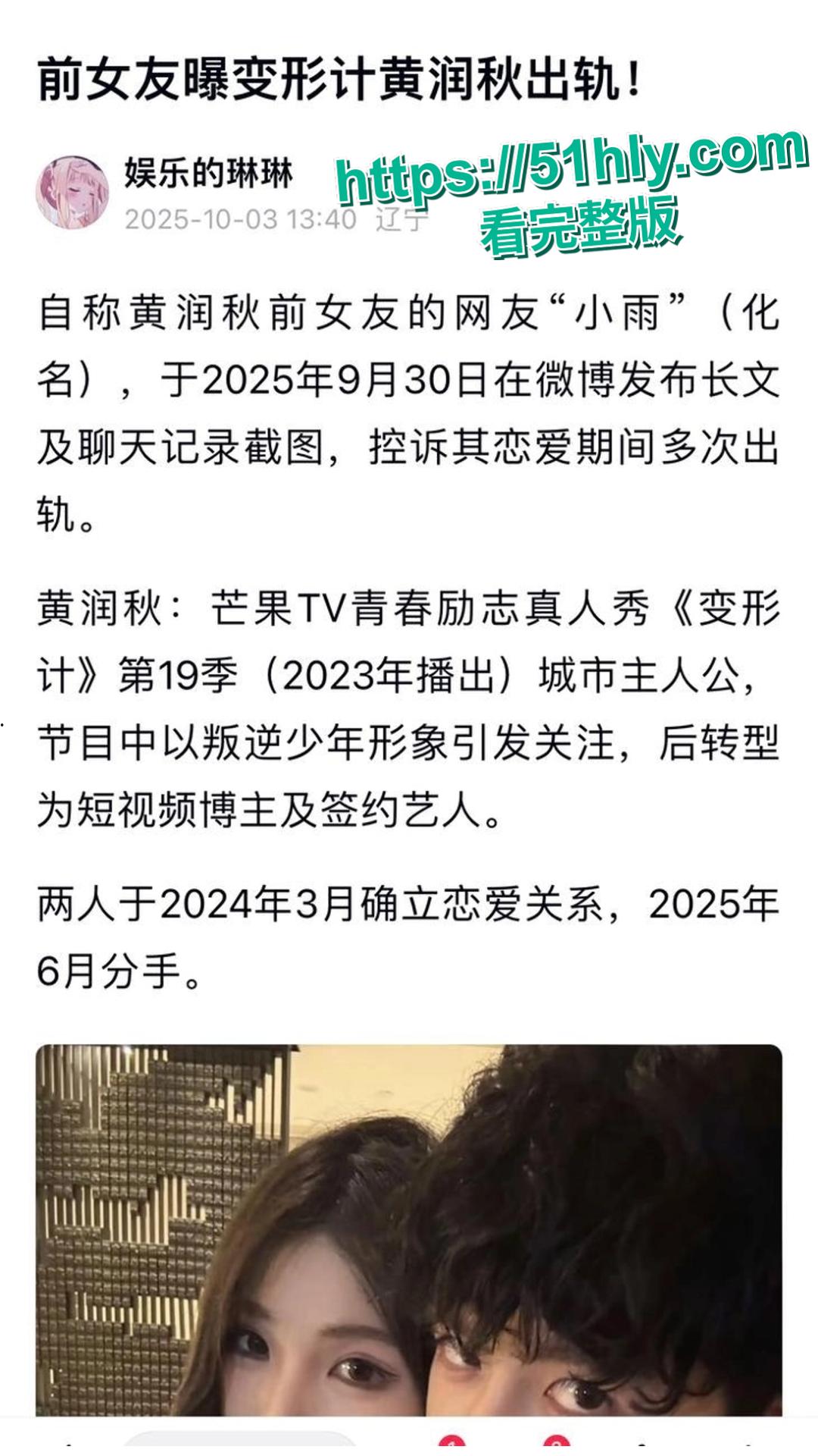 从变形计出来的叛逆小子黄润秋,出轨宁波骚货结果床上大战视频疯传,coco孟可佳甩飞前任心碎成渣!-9