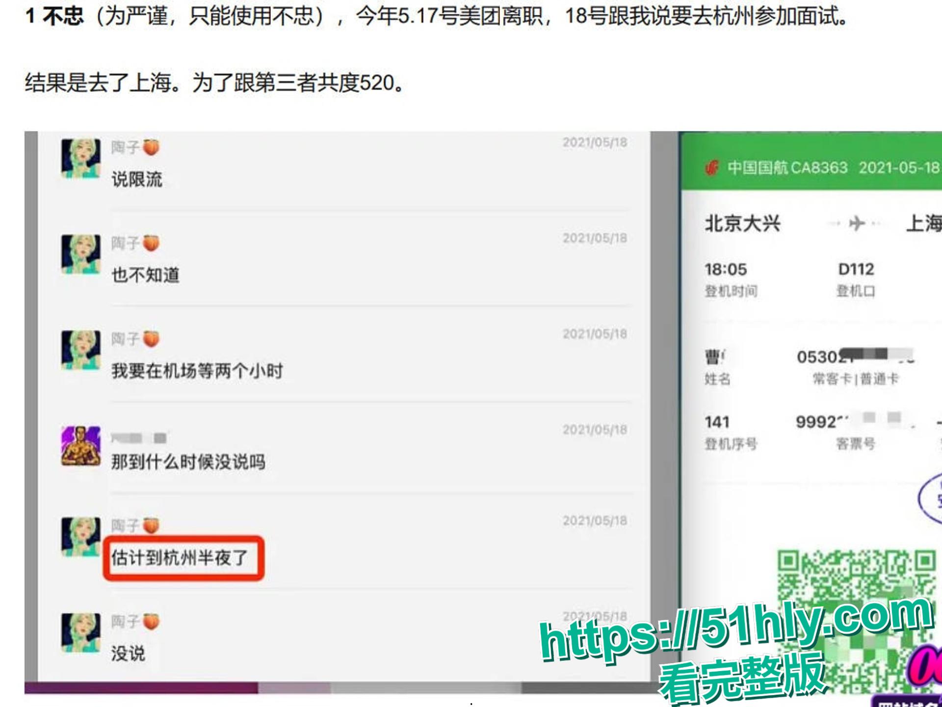 前美团总监陶子婚内偷情男模 豪掷百万在夜店只为买开心 自己却欠债240万成老赖 被丈夫全网曝光做爱视频疯传-7