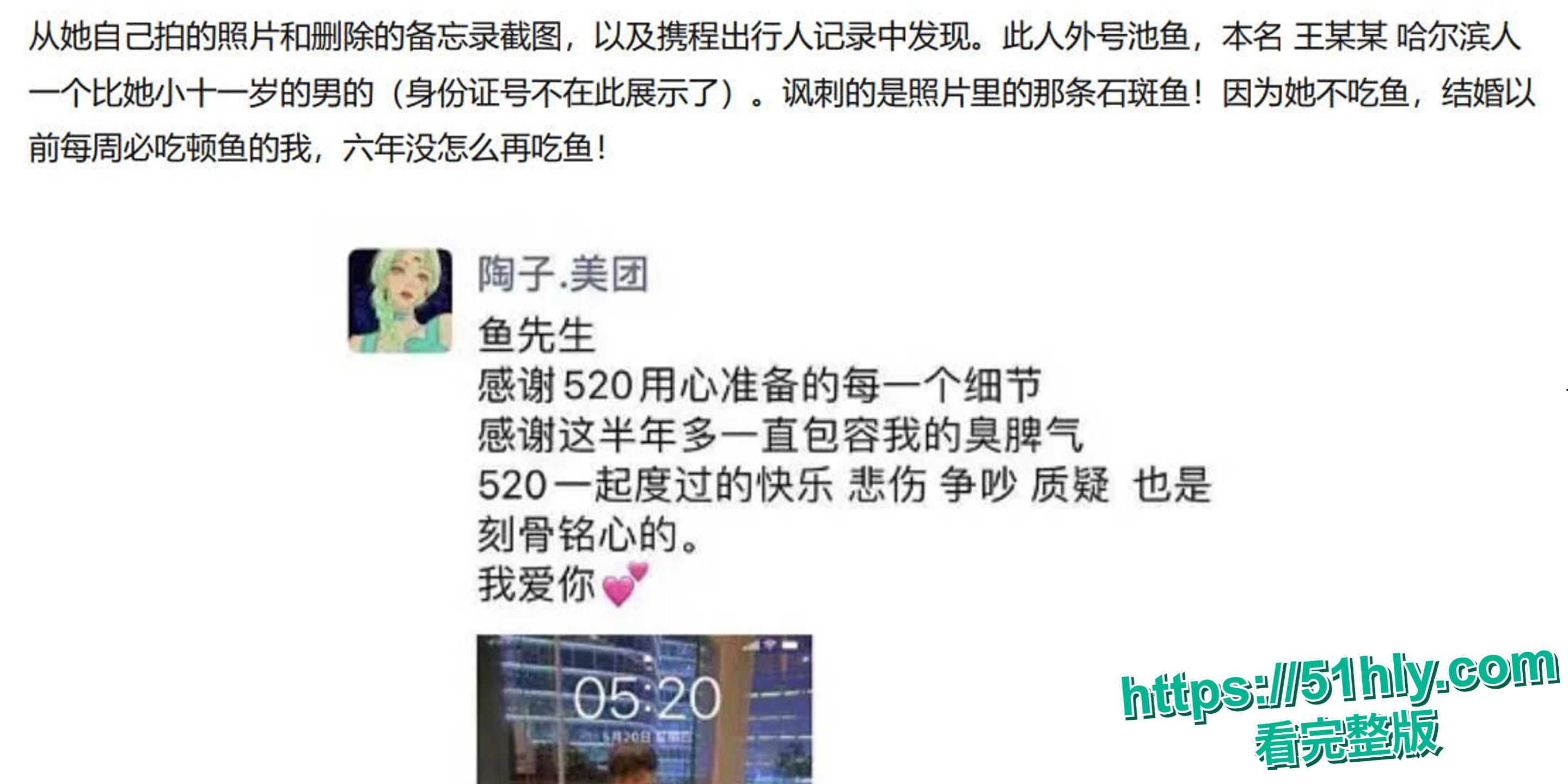 前美团总监陶子婚内偷情男模 豪掷百万在夜店只为买开心 自己却欠债240万成老赖 被丈夫全网曝光做爱视频疯传-8