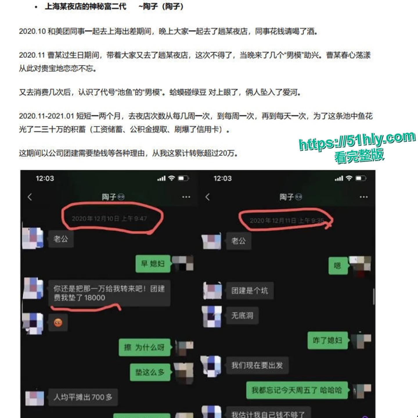 前美团总监陶子婚内偷情男模 豪掷百万在夜店只为买开心 自己却欠债240万成老赖 被丈夫全网曝光做爱视频疯传-9