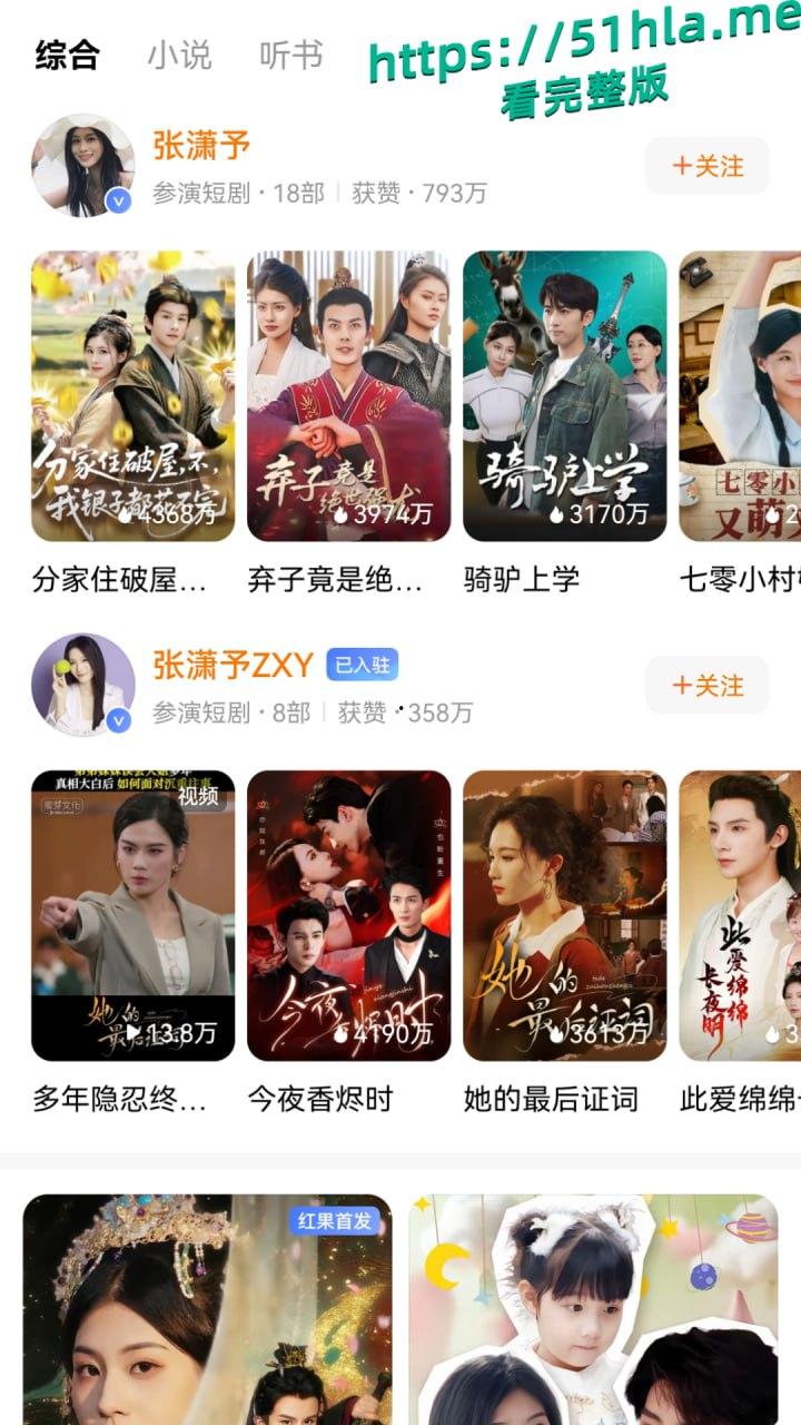 短剧女神 张潇予 彻底翻车 48页PPT实锤床上交易 同时勾搭多位当红短剧男演员 妥妥的时间管理大师！-1