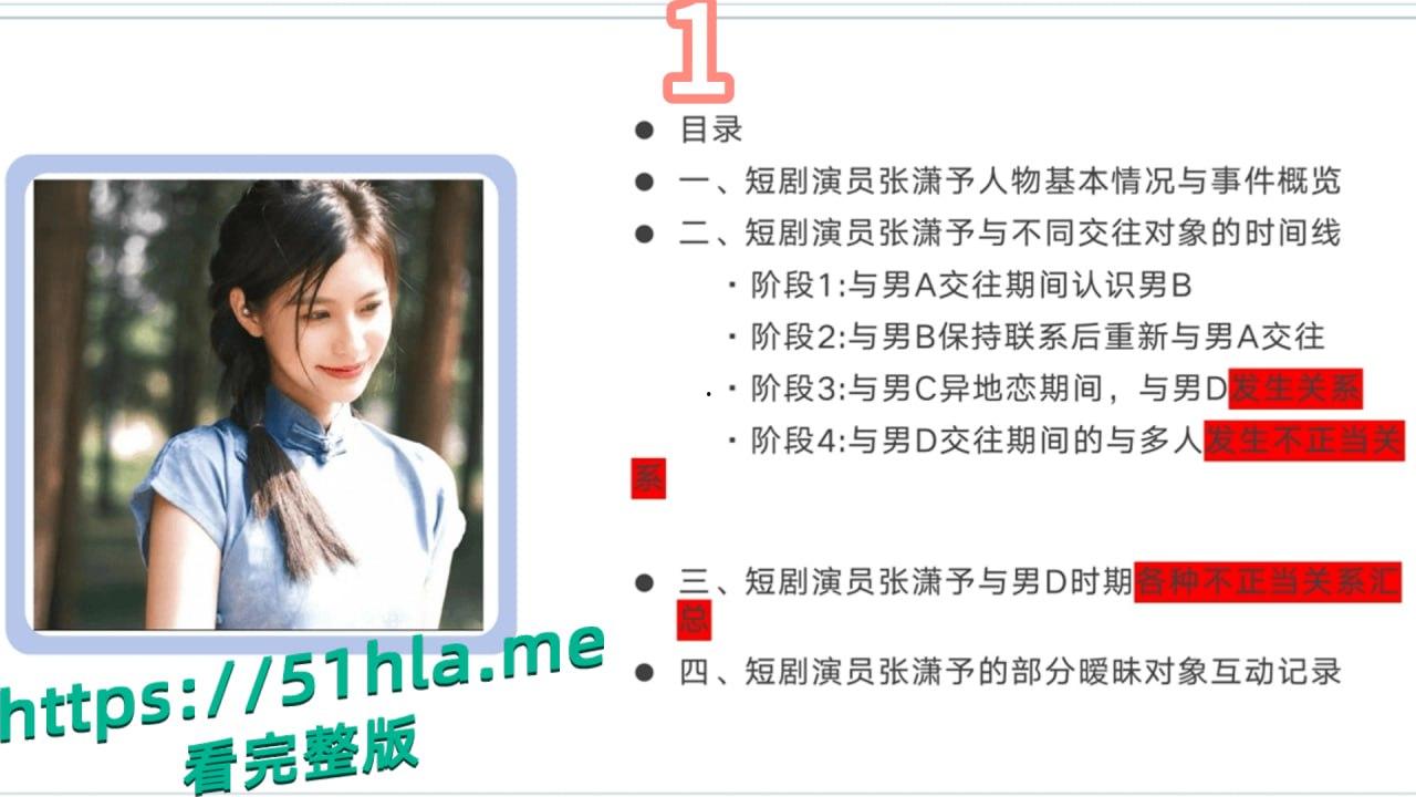 短剧女神 张潇予 彻底翻车 48页PPT实锤床上交易 同时勾搭多位当红短剧男演员 妥妥的时间管理大师！-6