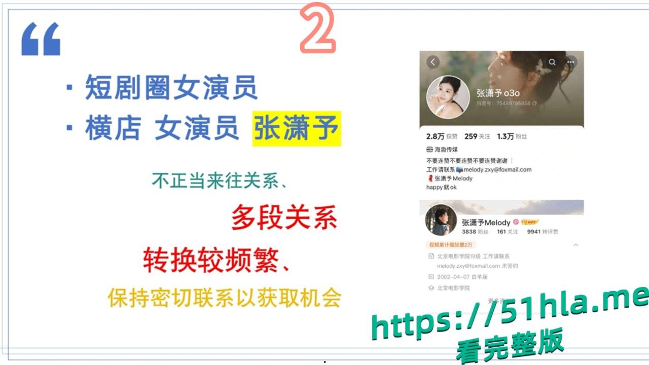 短剧女神 张潇予 彻底翻车 48页PPT实锤床上交易 同时勾搭多位当红短剧男演员 妥妥的时间管理大师！-7