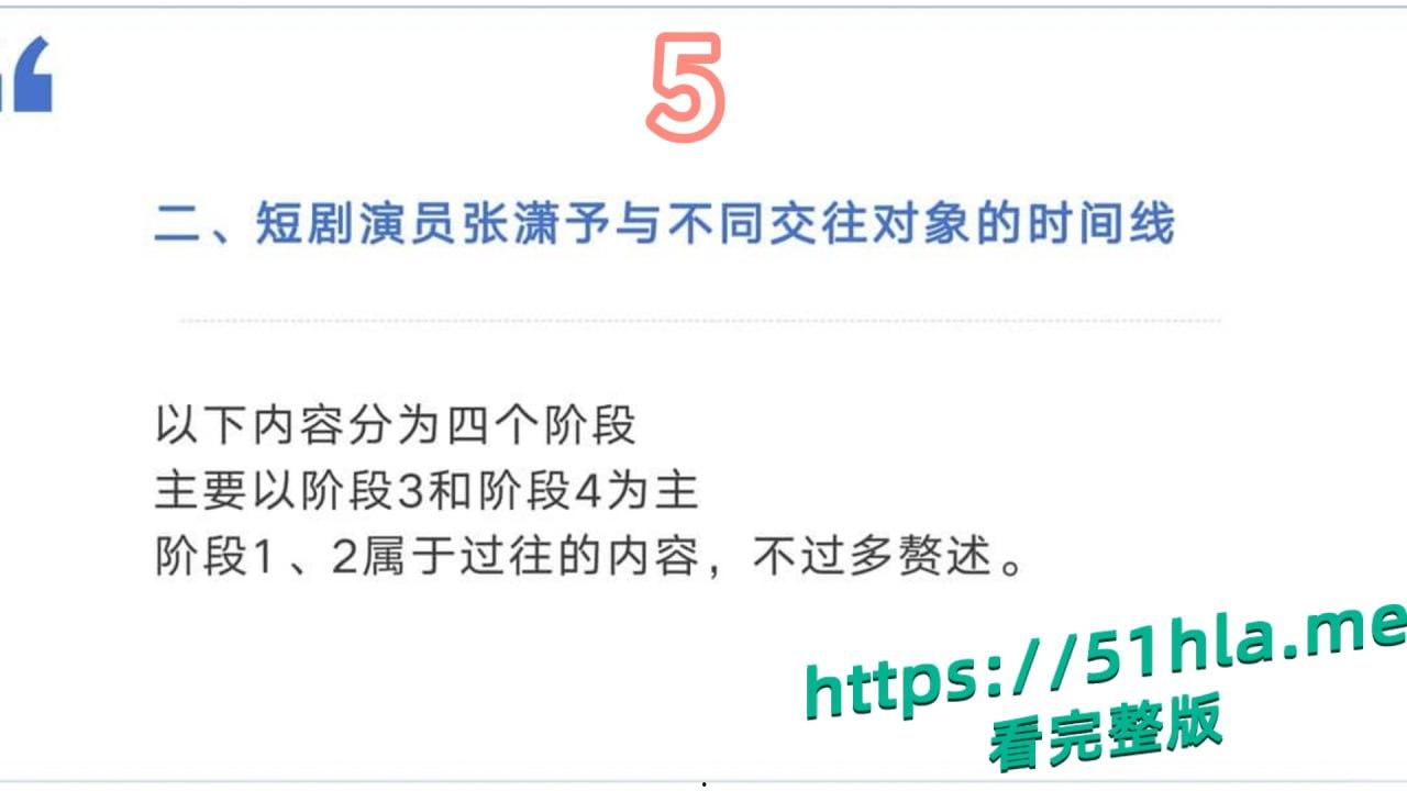 短剧女神 张潇予 彻底翻车 48页PPT实锤床上交易 同时勾搭多位当红短剧男演员 妥妥的时间管理大师！-10