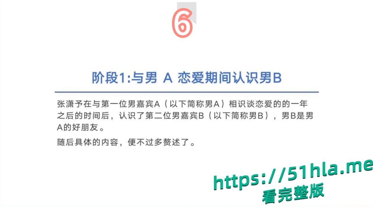 短剧女神 张潇予 彻底翻车 48页PPT实锤床上交易 同时勾搭多位当红短剧男演员 妥妥的时间管理大师！-11