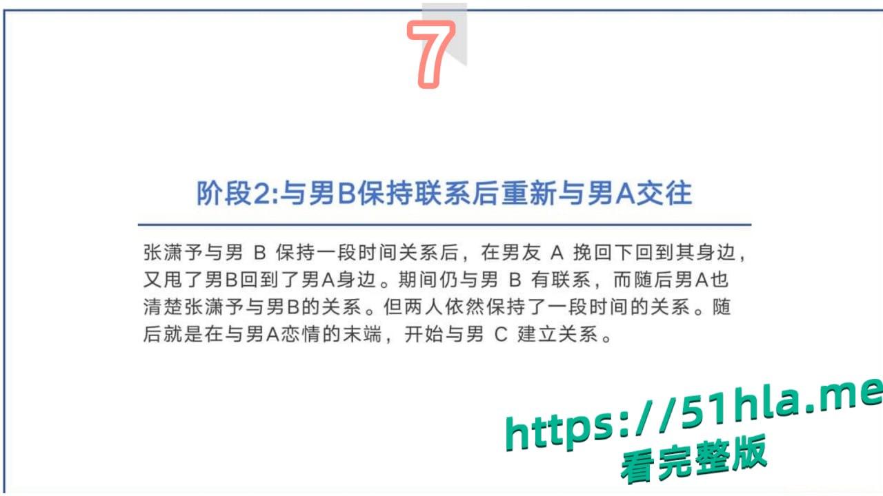 短剧女神 张潇予 彻底翻车 48页PPT实锤床上交易 同时勾搭多位当红短剧男演员 妥妥的时间管理大师！-12
