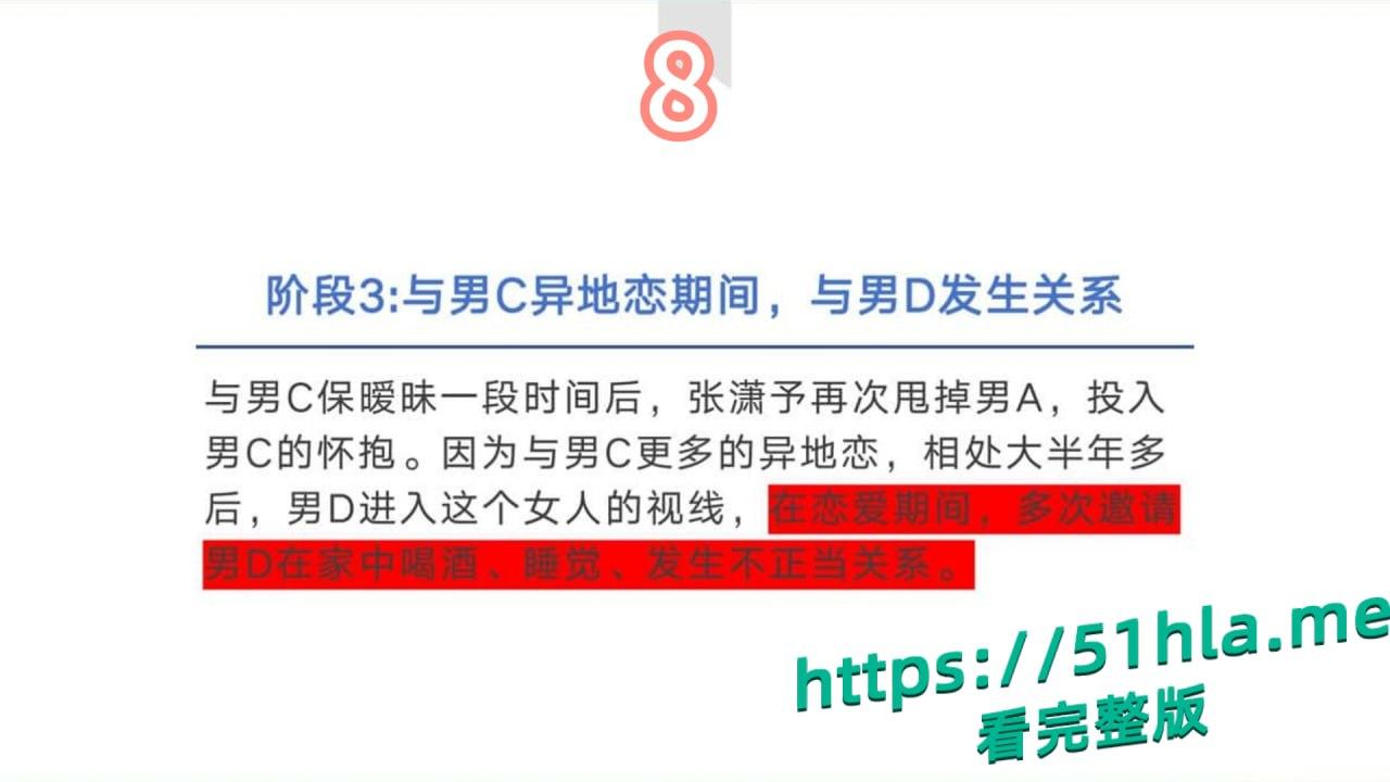 短剧女神 张潇予 彻底翻车 48页PPT实锤床上交易 同时勾搭多位当红短剧男演员 妥妥的时间管理大师！-13
