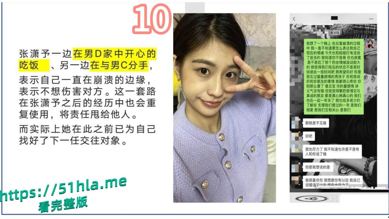 短剧女神 张潇予 彻底翻车 48页PPT实锤床上交易 同时勾搭多位当红短剧男演员 妥妥的时间管理大师！-15