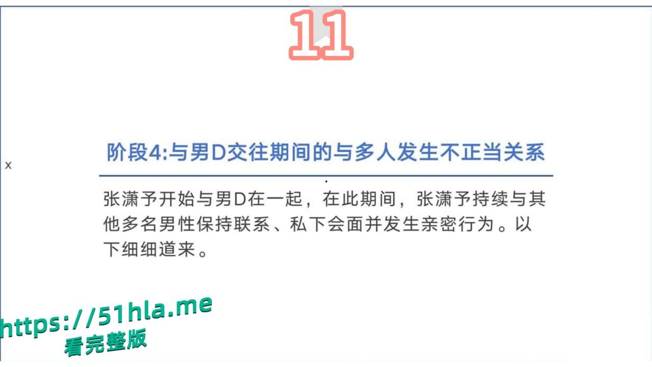 短剧女神 张潇予 彻底翻车 48页PPT实锤床上交易 同时勾搭多位当红短剧男演员 妥妥的时间管理大师！-16
