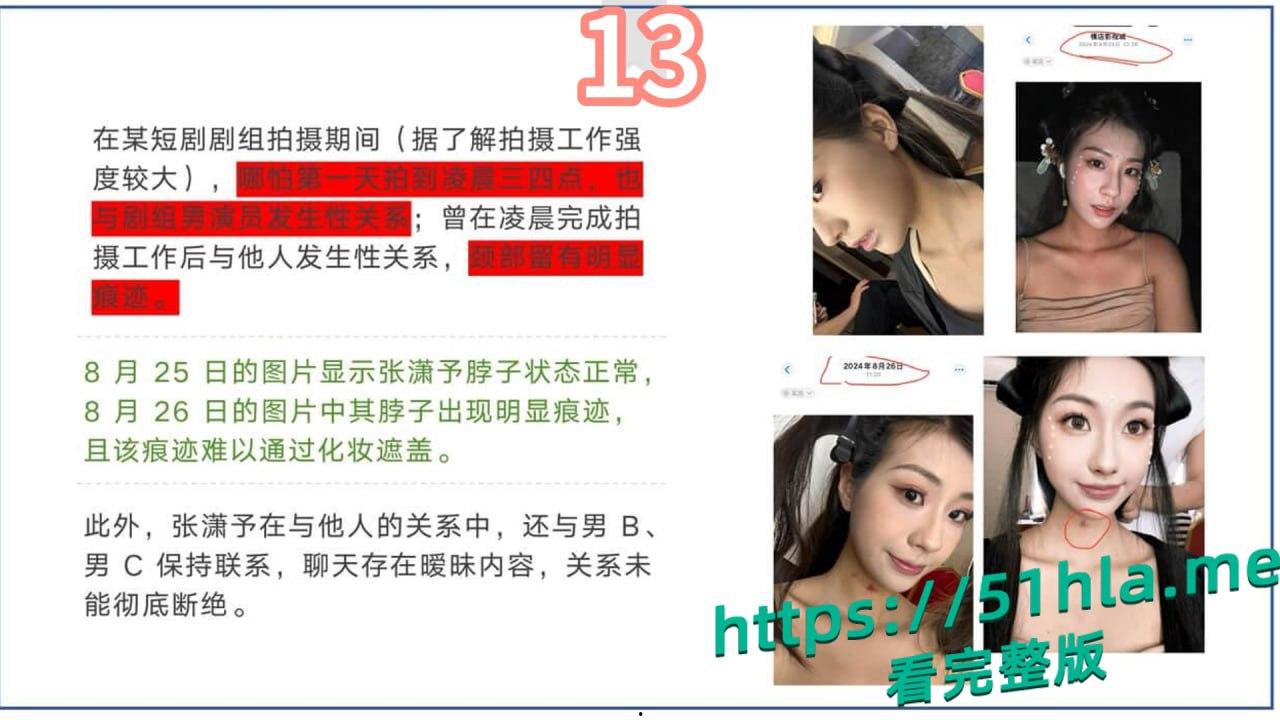 短剧女神 张潇予 彻底翻车 48页PPT实锤床上交易 同时勾搭多位当红短剧男演员 妥妥的时间管理大师！-18