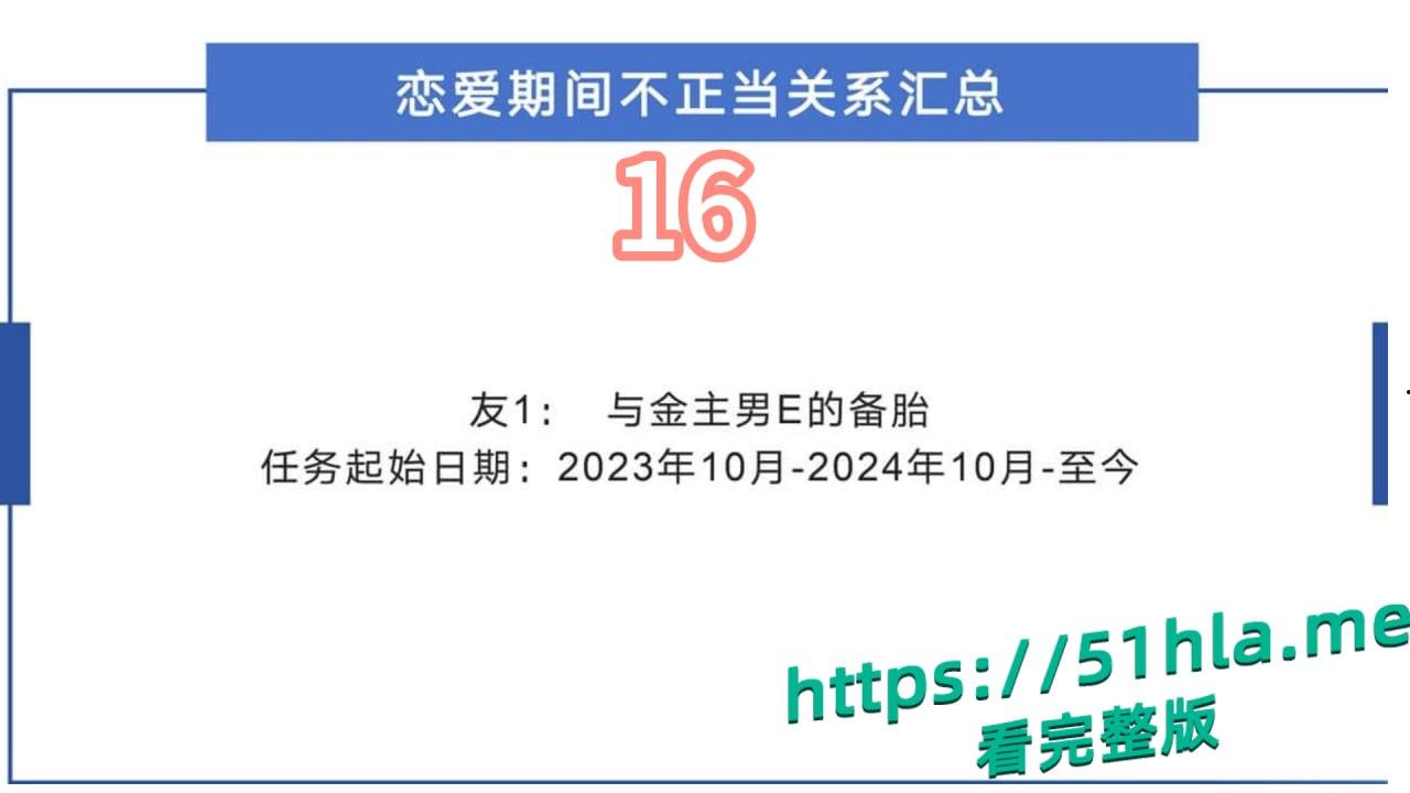 短剧女神 张潇予 彻底翻车 48页PPT实锤床上交易 同时勾搭多位当红短剧男演员 妥妥的时间管理大师！-21