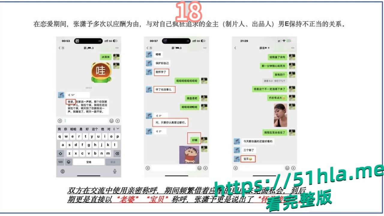 短剧女神 张潇予 彻底翻车 48页PPT实锤床上交易 同时勾搭多位当红短剧男演员 妥妥的时间管理大师！-23