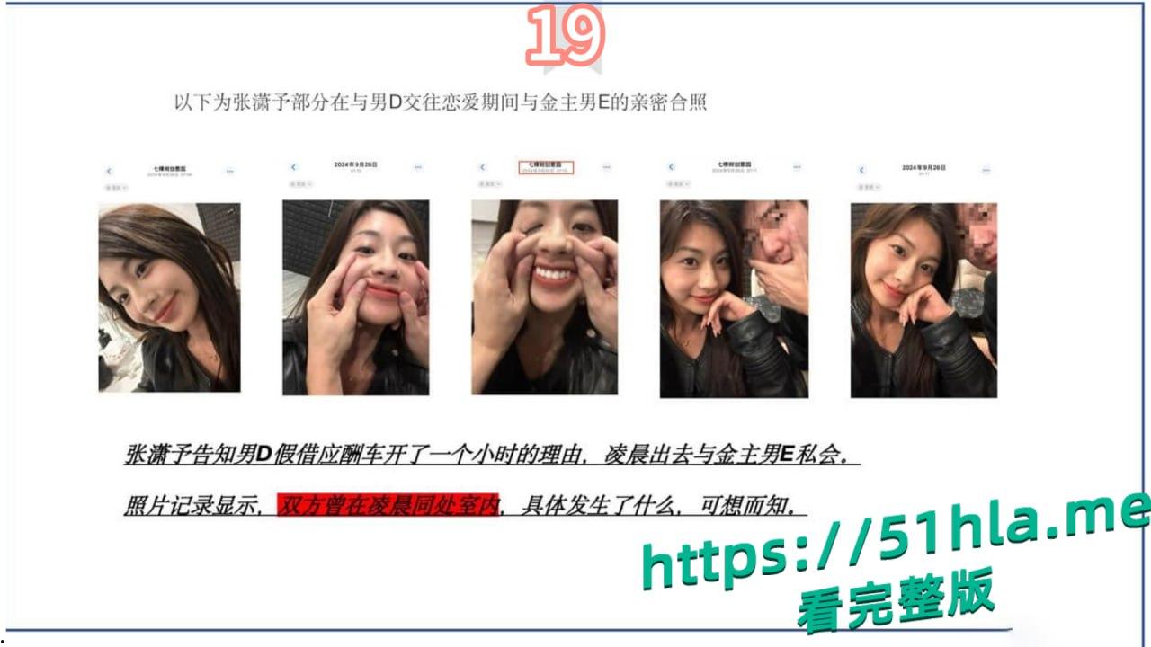 短剧女神 张潇予 彻底翻车 48页PPT实锤床上交易 同时勾搭多位当红短剧男演员 妥妥的时间管理大师！-25