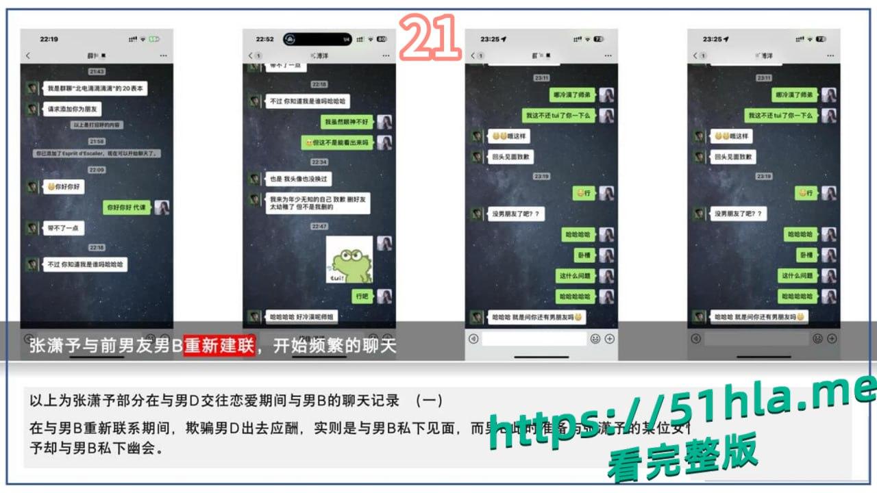 短剧女神 张潇予 彻底翻车 48页PPT实锤床上交易 同时勾搭多位当红短剧男演员 妥妥的时间管理大师！-27