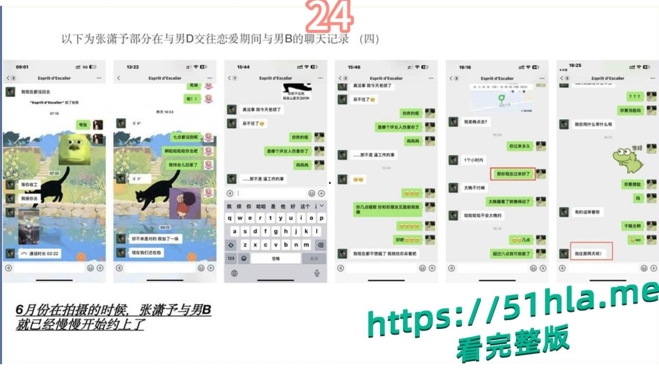 短剧女神 张潇予 彻底翻车 48页PPT实锤床上交易 同时勾搭多位当红短剧男演员 妥妥的时间管理大师！-30