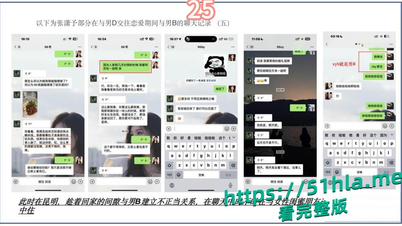 短剧女神 张潇予 彻底翻车 48页PPT实锤床上交易 同时勾搭多位当红短剧男演员 妥妥的时间管理大师！-31