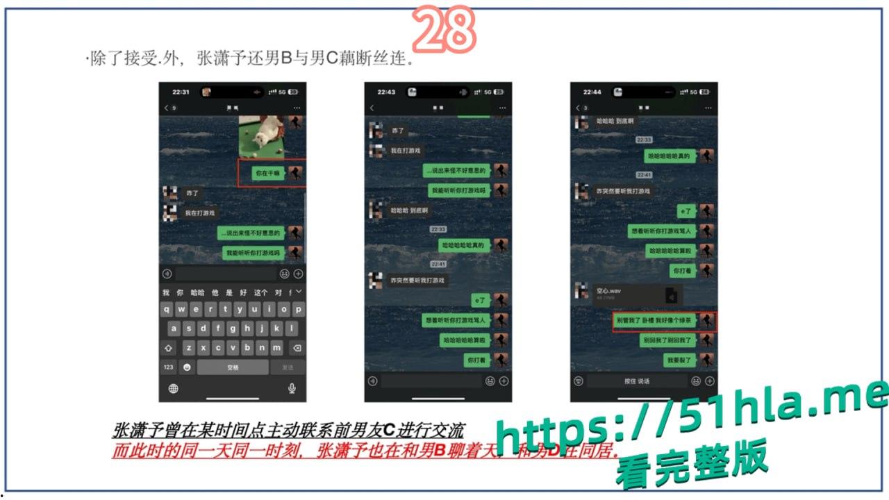 短剧女神 张潇予 彻底翻车 48页PPT实锤床上交易 同时勾搭多位当红短剧男演员 妥妥的时间管理大师！-34