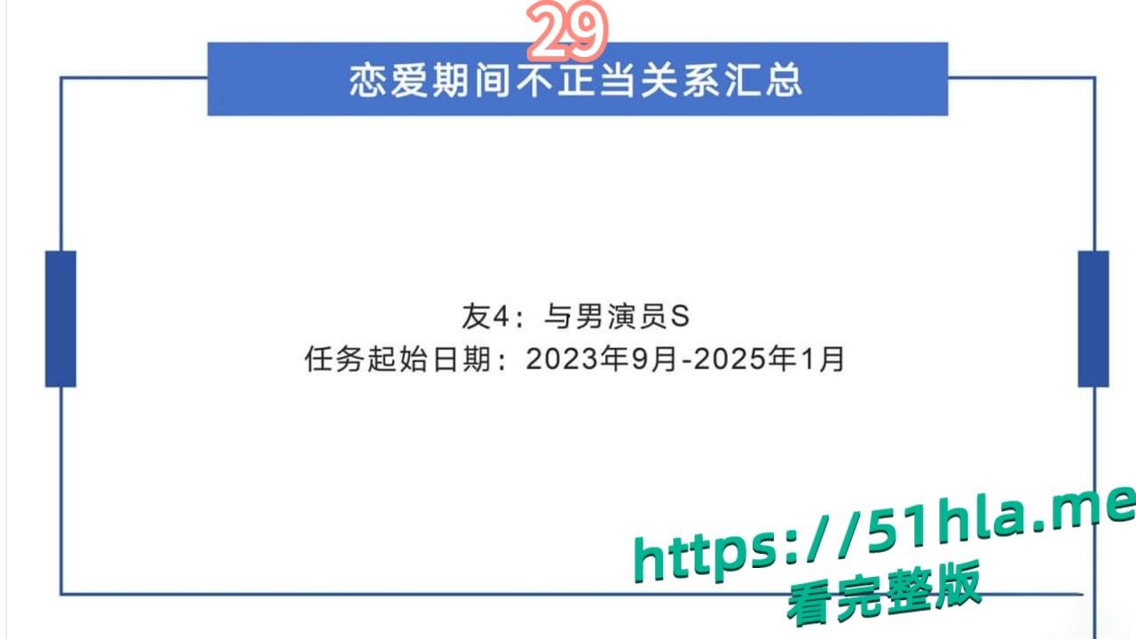短剧女神 张潇予 彻底翻车 48页PPT实锤床上交易 同时勾搭多位当红短剧男演员 妥妥的时间管理大师！-35