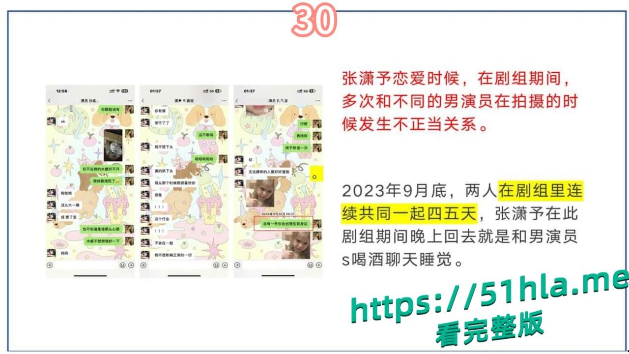 短剧女神 张潇予 彻底翻车 48页PPT实锤床上交易 同时勾搭多位当红短剧男演员 妥妥的时间管理大师！-36