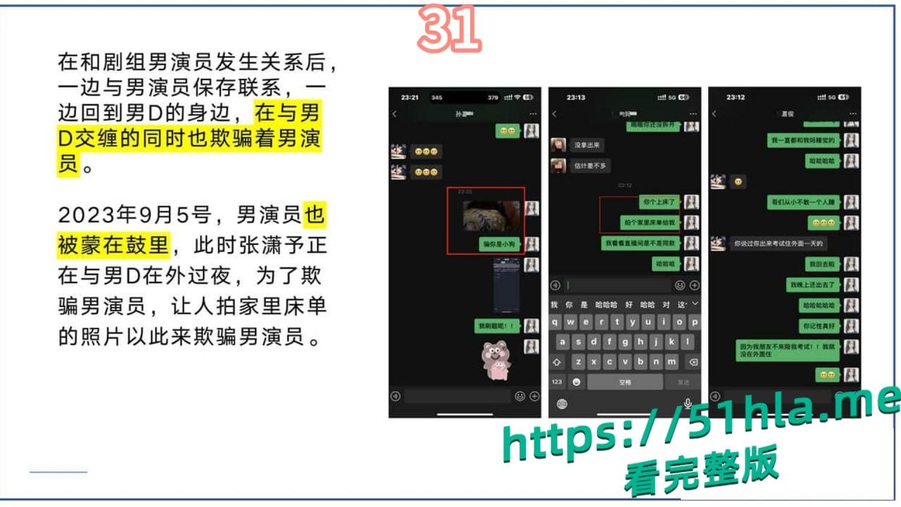 短剧女神 张潇予 彻底翻车 48页PPT实锤床上交易 同时勾搭多位当红短剧男演员 妥妥的时间管理大师！-37