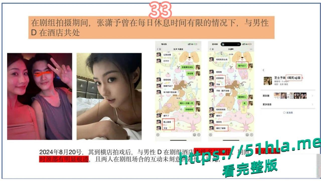 短剧女神 张潇予 彻底翻车 48页PPT实锤床上交易 同时勾搭多位当红短剧男演员 妥妥的时间管理大师！-39