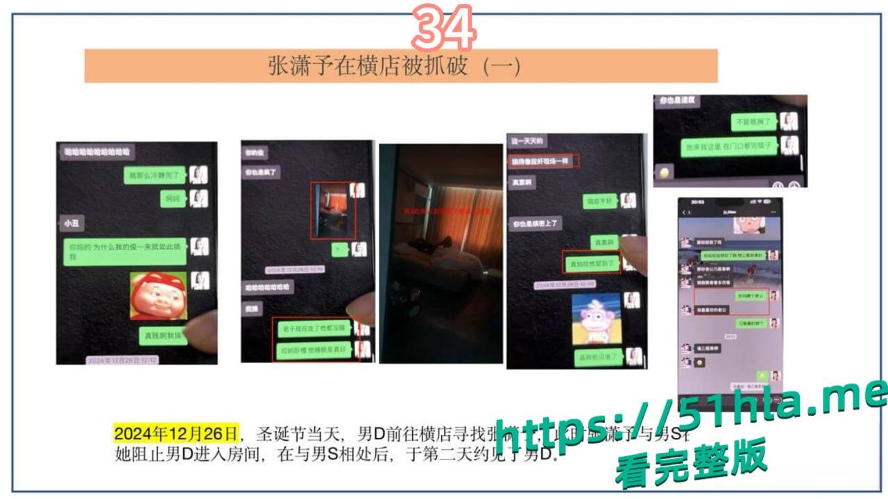 短剧女神 张潇予 彻底翻车 48页PPT实锤床上交易 同时勾搭多位当红短剧男演员 妥妥的时间管理大师！-40